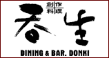 DINING & BAR.DONKI 創作料理 呑生